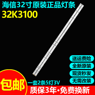 全新原装海信LED32K3100专用液晶电视灯条SVH320AJ4_5LED_REV07