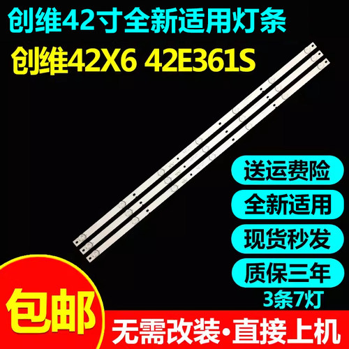 全新适用创维42X6 42e361s灯条YAL13-0073030D-01 MS-L1643 V2