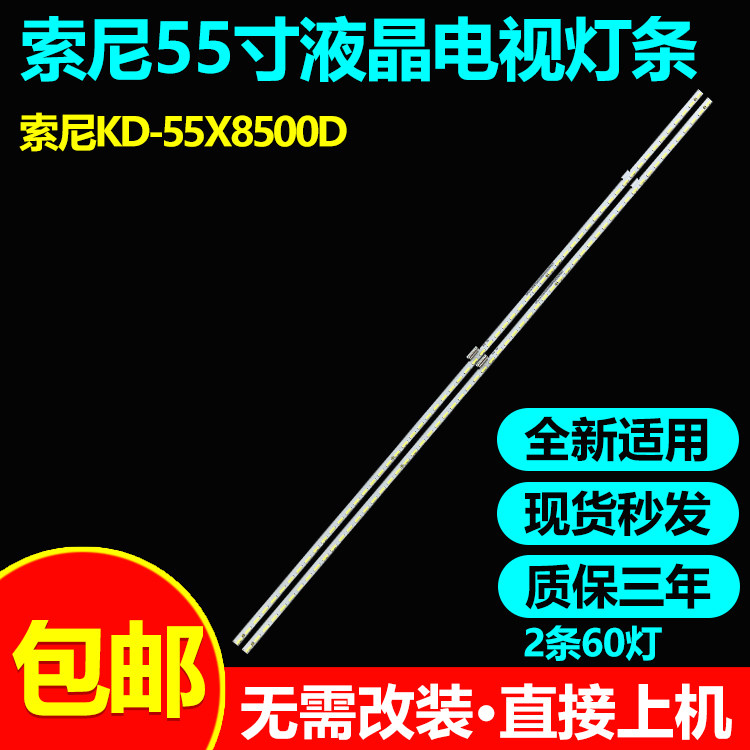 适用索尼KD-55X8500D KD-55XD8599 KD-55XD8505 KD-55XD8005灯条