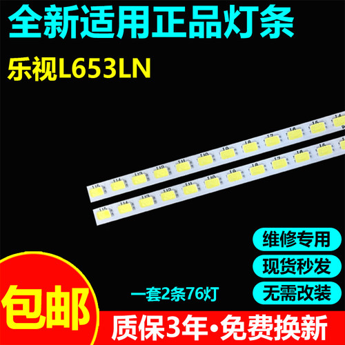 适用乐视L653LN灯条P90B9976 1101A配屏TPT650UA液晶电视背光灯带
