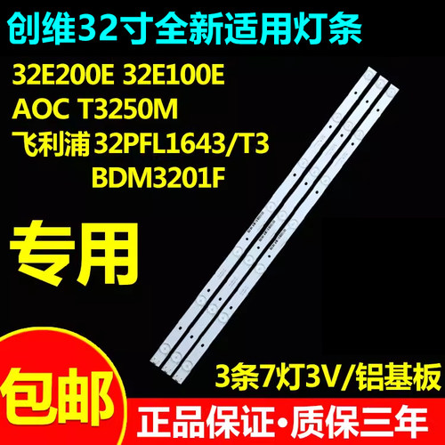 适用创维32E100E/200E灯条