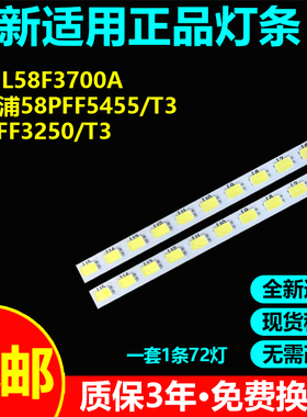 全新适用TCL L58F3700A 飞利浦58PFF5455/T3 58PFF3250/T3灯条屏