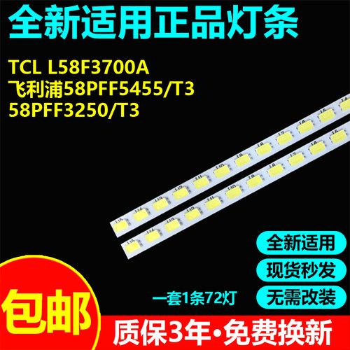 全新适用TCLL58F3700A电视灯条