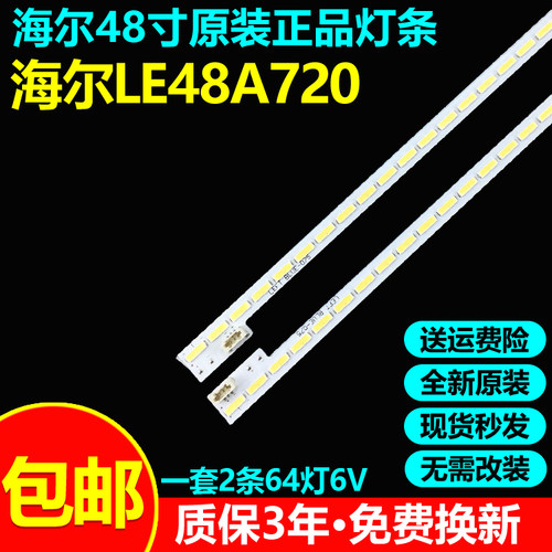 全新原装海尔LE48A720电视灯条