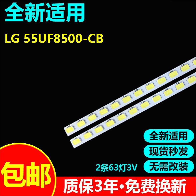 全新适用LG55UF8500-CB电视灯条