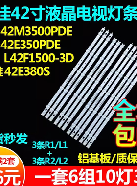 康佳LED42M3500PDE LED42E350PDE L42F1500-3D创维42E380S灯条
