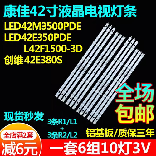 全新原装康佳LED42M3500PDE灯条