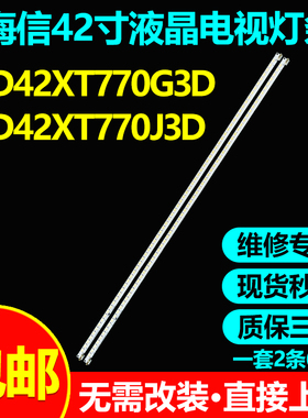 适用海信LED42XT770G3D LED42XT770J3D灯条RSAG7.820.4810背光灯