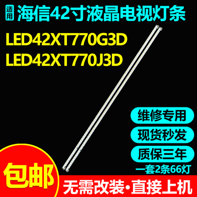 全新原装海信LED42XT770G3D灯条
