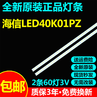 全新原装40寸海信LED40K01PZ液晶电视灯条LJ64-02730A D010325A0