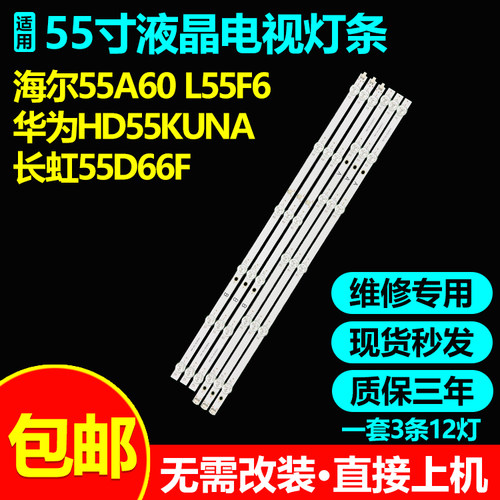 适用华为HD55KUNA液晶电视机灯条LB-DM042 JL.D555C1330-002AS-M