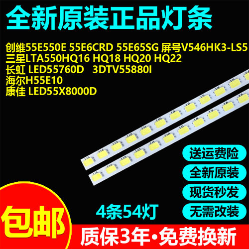 全新原装康佳 LED55X8000D,长虹 LED55760D海尔H55E10电视灯条