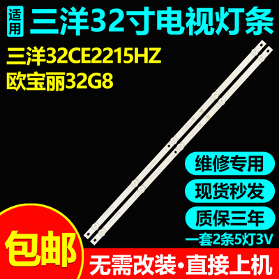 长虹欧宝丽32G8电视灯条不用改装