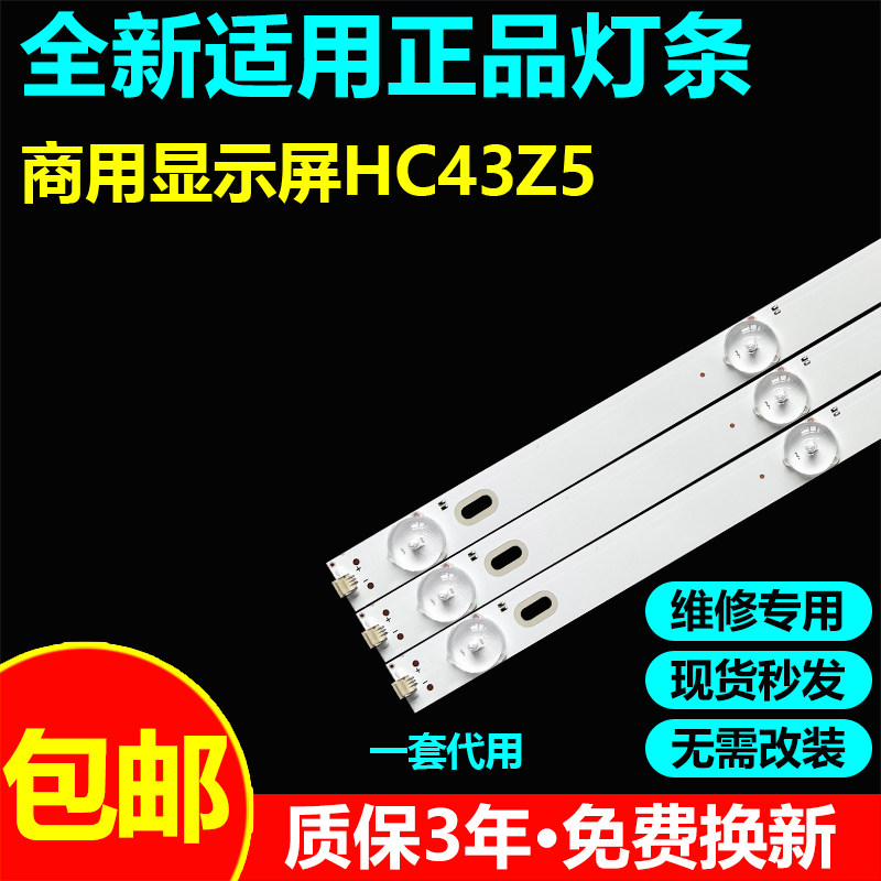 适用商用显示屏HC43Z5背光灯条CC02430D772V02 43E20 16X3 16S1P