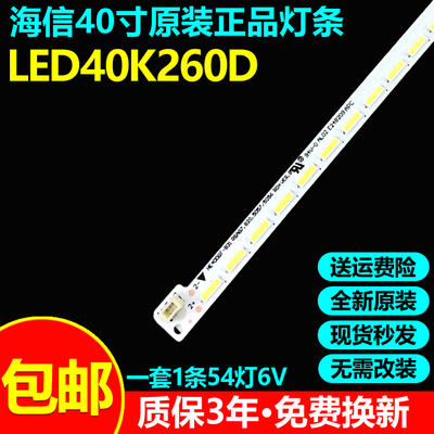 全新原装海信LED40K260D灯条