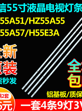 海信55HS260/H55/HS68U 55GM65U灯条CRH-BK55S1U51S3030T05107BE