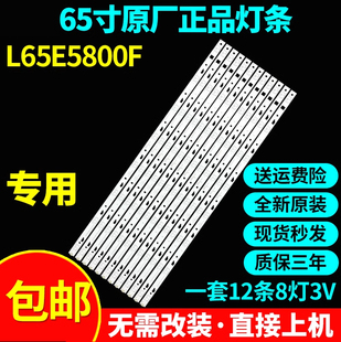 适用TCL L65E5800F电视灯条65HR331M08A0 V0 4C-LB650T-HR1背光灯