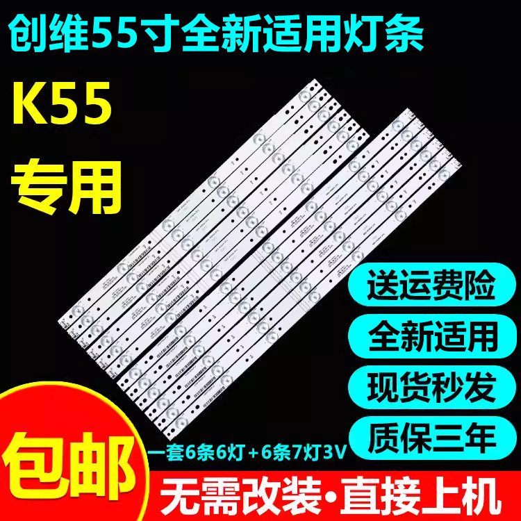 55寸创维电视灯条无需改装