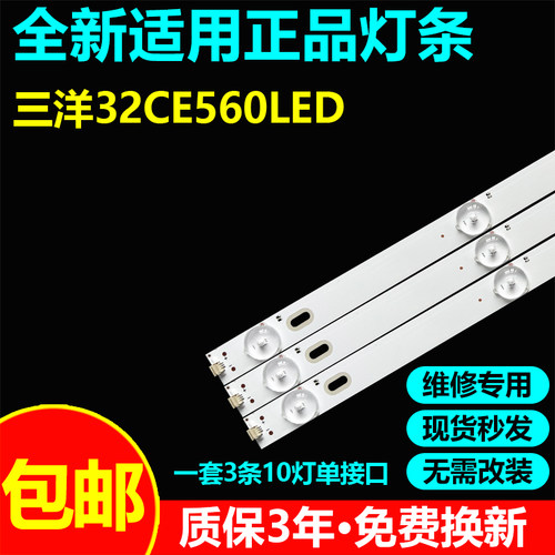 适用三洋32CE560LED电视灯条MBL-32035D310KG0-V5/V3-66MM-A/B/C