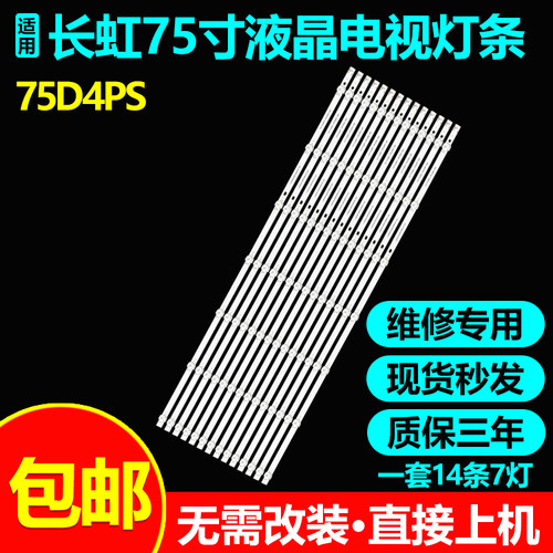 原装正品级75寸长虹液晶电视灯条