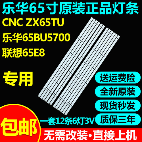 全新原装65寸乐华联想电视灯条