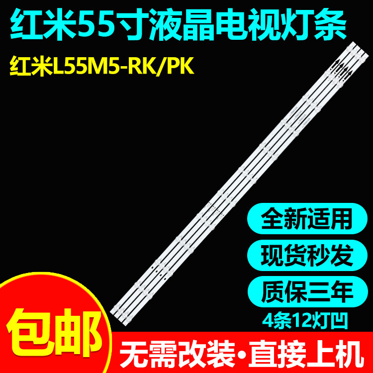 红米L55M5-RKL55M5-PK灯条包邮