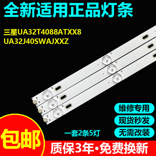 适用三星UE32T4300AK UN32J4290 UN32N400 UA32T4088ATXX8灯条
