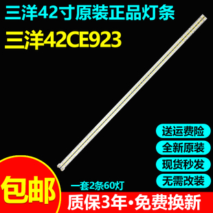 全新原装三洋42CE923专用电视灯条2012CSR420 7020 L60/R60 REV1