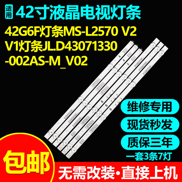 43寸电视机灯条LB-C430F18-E5C-B-G11-JF1 RF-AB4300005SS30-0701