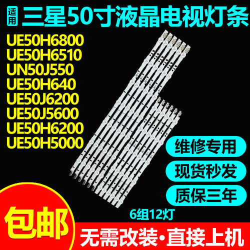 全新原装三星UE50J6200电视灯条