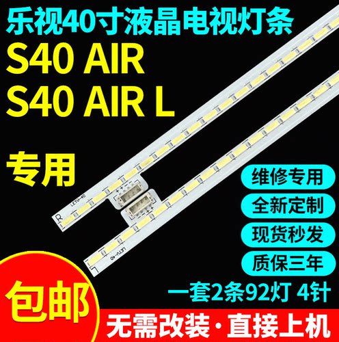 原装乐视L403P3电视灯条