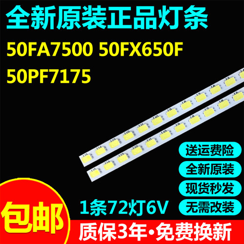全新原装50FA7500 50FX650F 50PF7175灯条50inch 7020PKG 72EA