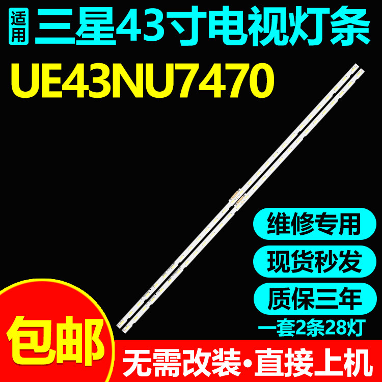 适用三星UE43NU7470灯条LM41-00606A V8N4-430SM0-R0 BN96-46053A
