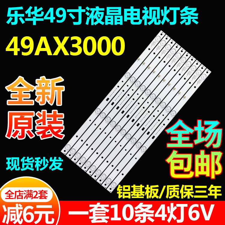 原装49寸乐华49AX3000液晶电视JS-D-JP4910-041EC LED背光灯条