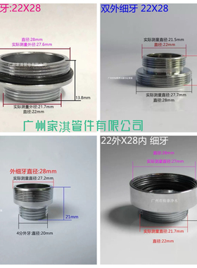 水龙头转换接头22外细牙转28内细牙净水器转接头22X28mm内外牙