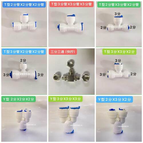 净水器快速接头3通2分塑料pe