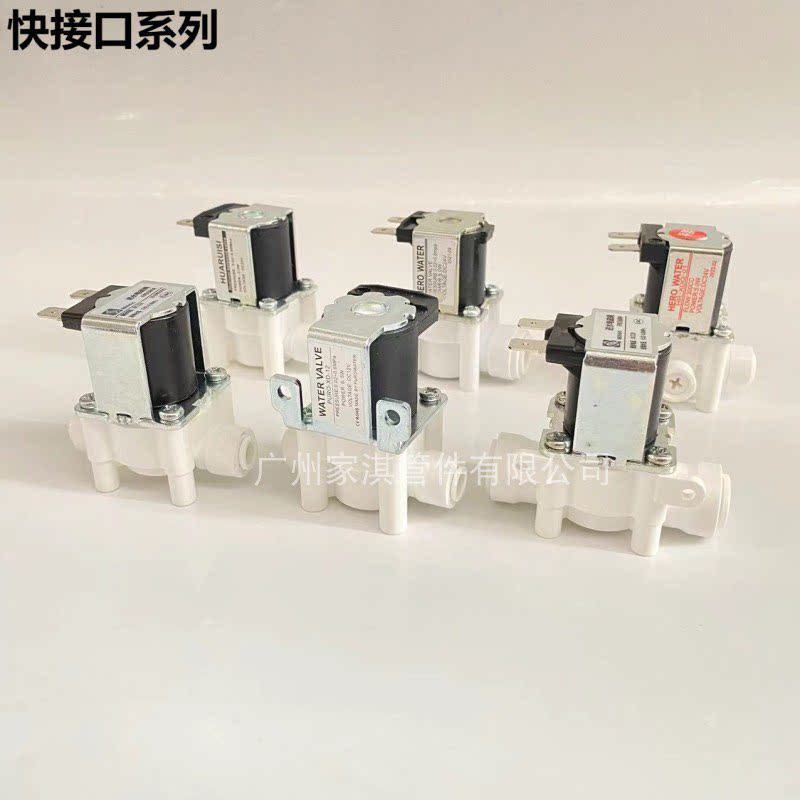 净水器开关快接3分电磁阀图片