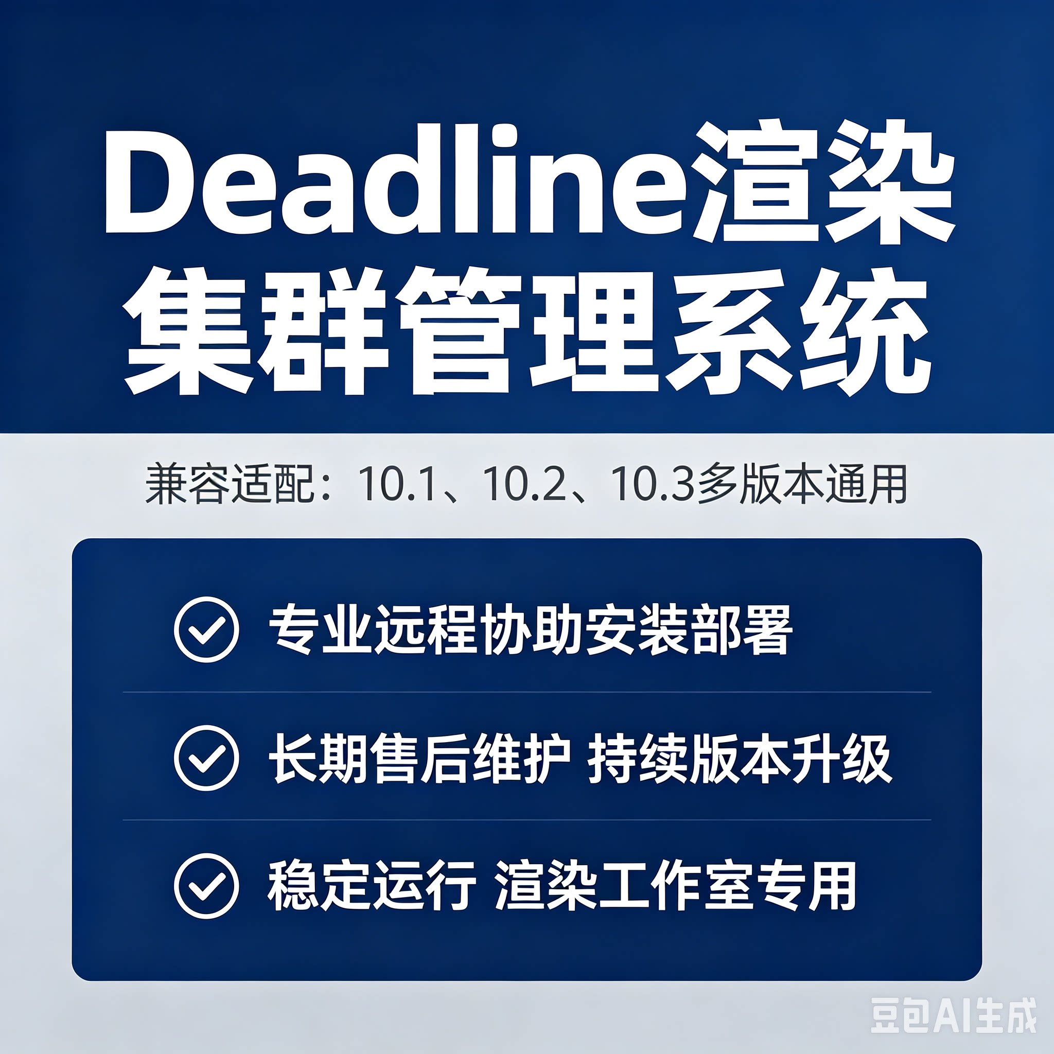搭建渲染农场Deadline解决常见问题3dmax maya c4d渲染图片
