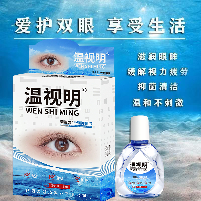 温视明滴眼液老人眼睛模糊看不清老花眼眼药水缓解眼干涩痒视疲劳
