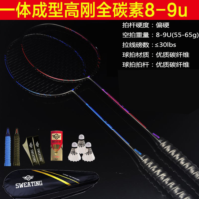 SWEATING超轻8U9U羽毛球拍
