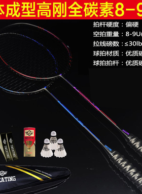 超轻8U9U全碳素一体成型进攻型羽毛球拍攻守兼备耐打碳纤维耐用型