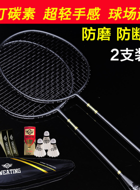 正品羽毛球套装超轻全碳素羽毛球拍耐用型成人双拍碳纤维羽毛拍