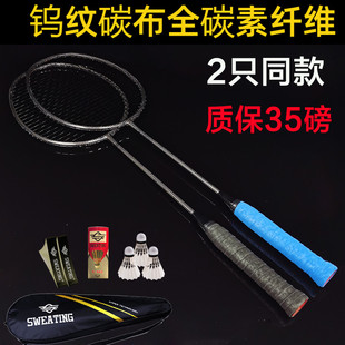 35高磅钨纹碳布正品 羽毛球拍耐打进攻型训练比赛专业全碳素双拍