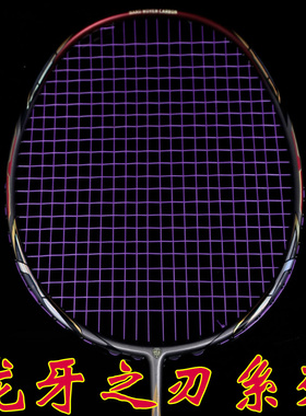 龙牙之刃二代proD800羽毛球拍正品全碳素单支拍进攻专业比赛3U