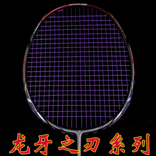 龙牙之刃二代proD800羽毛球拍正品 全碳素单支拍进攻专业比赛3U