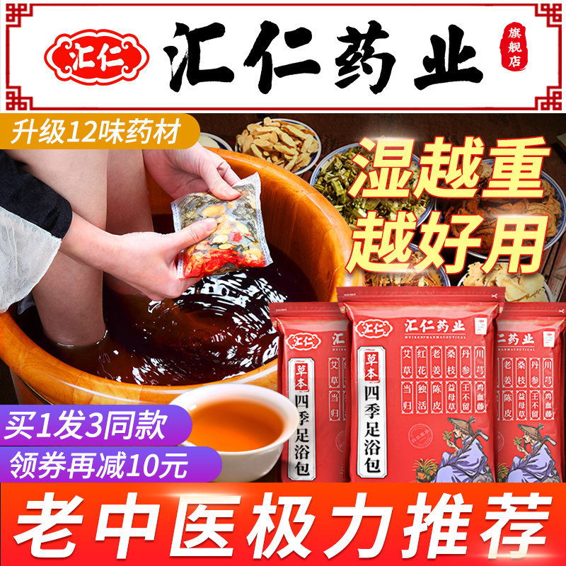 泡脚药包艾草排毒廋身祛湿助睡眠足浴粉男女除臭脚汗祛寒湿去湿气