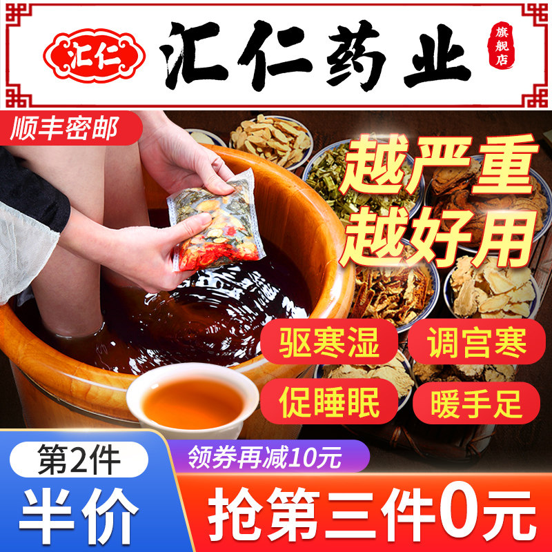 泡脚药包艾草排毒廋身祛湿助睡眠足浴粉男女除臭脚汗祛寒湿去湿气