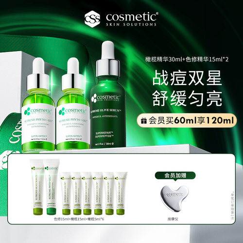 【官方旗舰店】CSS希妍萃橄榄色修精华改善痘印修红舒缓60ml临期