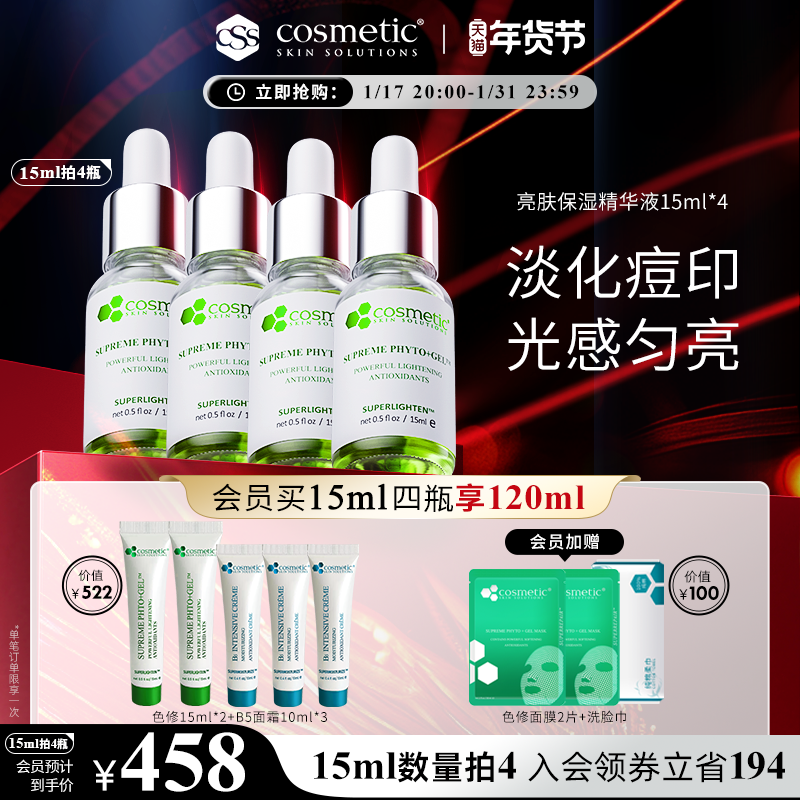 【官方旗舰店】CSS希妍萃色修精华熊果苷淡化痘印保湿提亮肤色