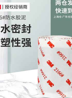 3M2166防水胶泥绝缘密封胶泥电气通讯电缆填充防水防潮电工胶带